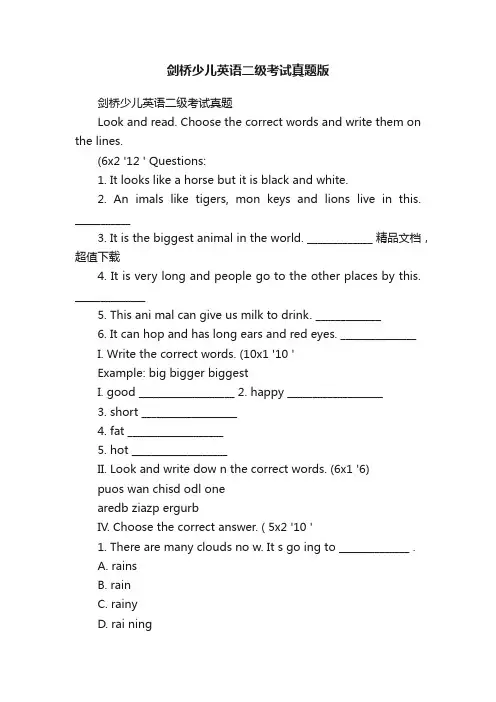 剑桥少儿英语二级考试真题版