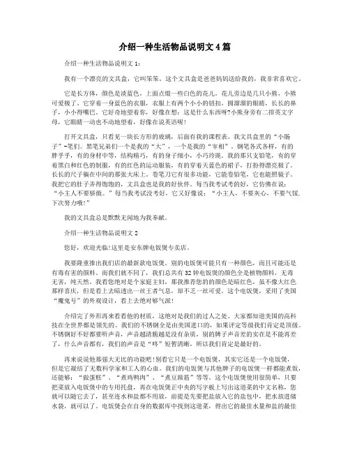 介绍一种生活物品说明文4篇