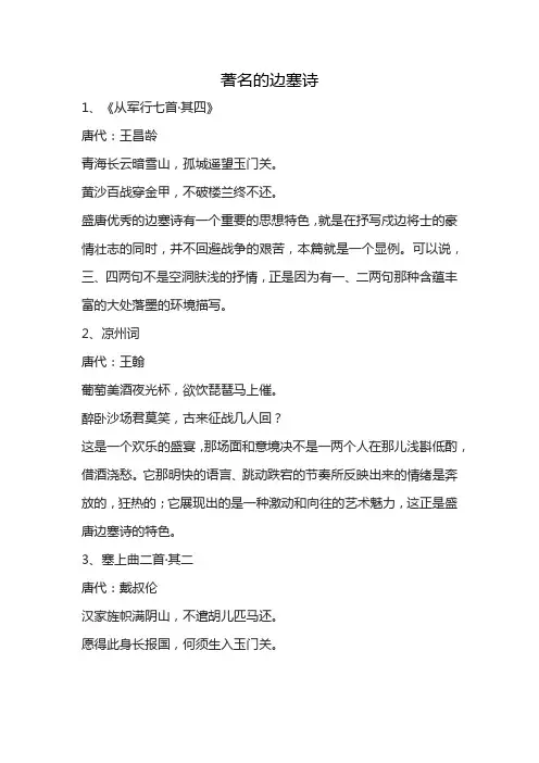 著名的边塞诗