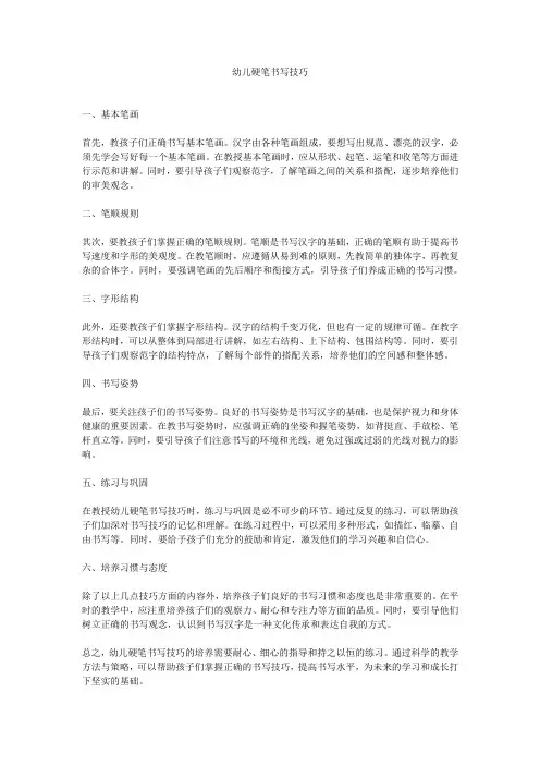 幼儿硬笔书写技巧