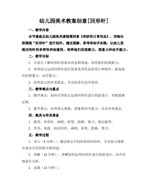 幼儿园美术教案创意[回形针]