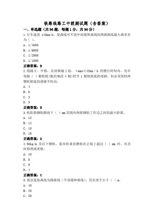 铁路线路工中级测试题(含答案)