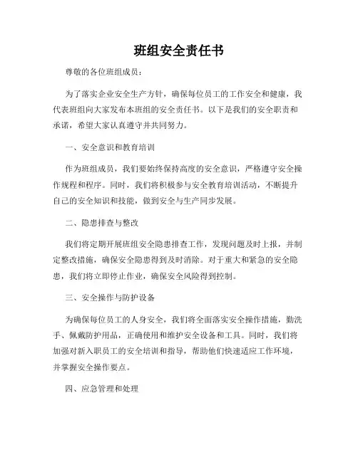班组安全责任书