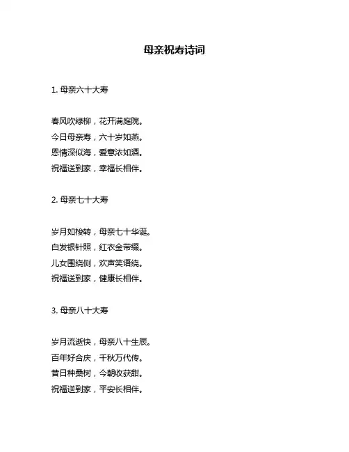 母亲祝寿诗词