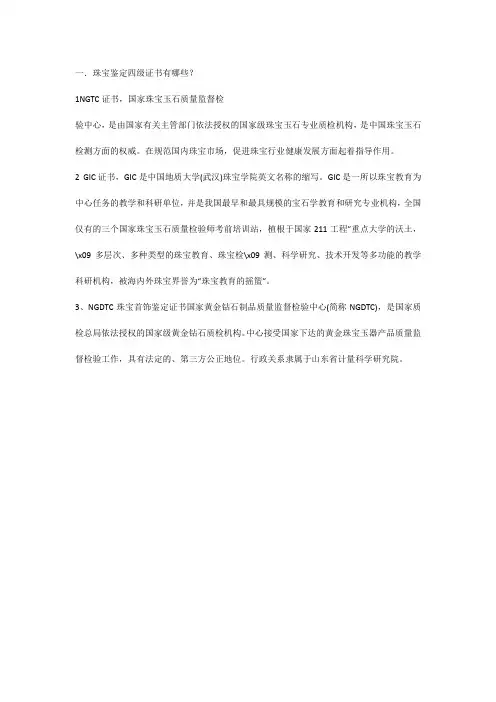 珠宝鉴定四级证书