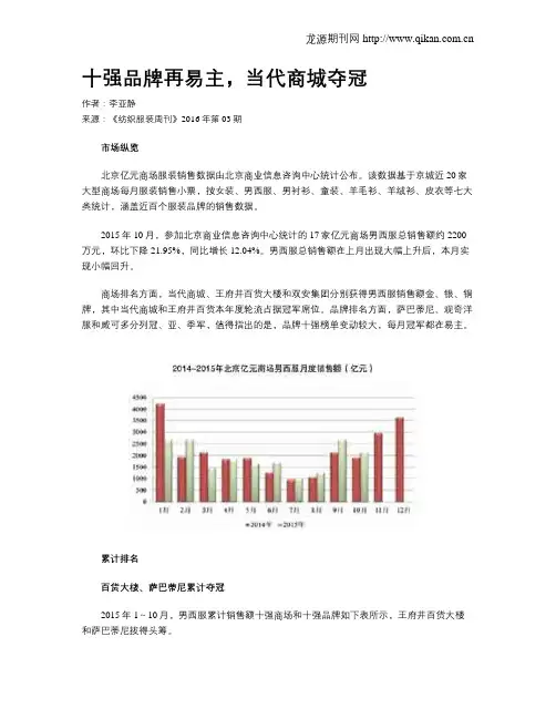 十强品牌再易主,当代商城夺冠