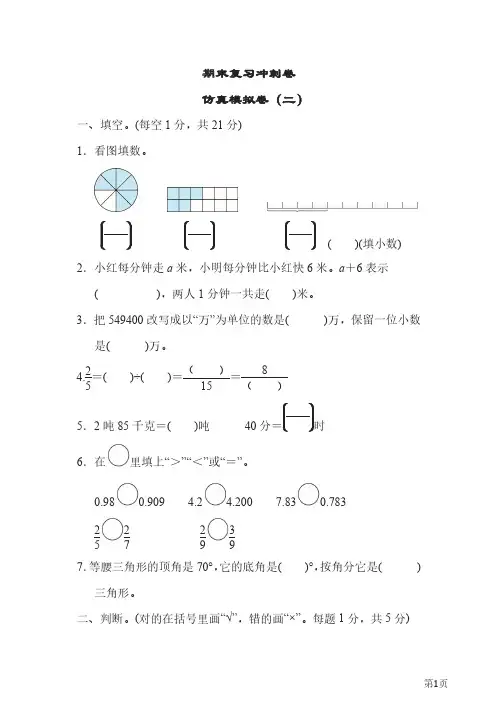 四年级下册数学冀教版期末复习冲刺卷仿真模拟卷2(含答案)