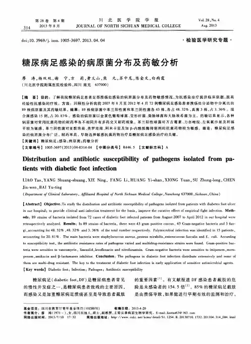 糖尿病足感染的病原菌分布及药敏分析