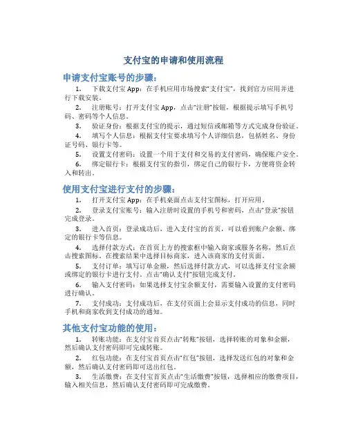 支付宝的申请和使用流程 (2)