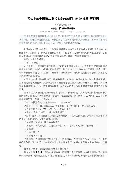 舌尖上的中国第2集《主食的故事》49：09 视频 解说词(修改文档 基本同字幕)