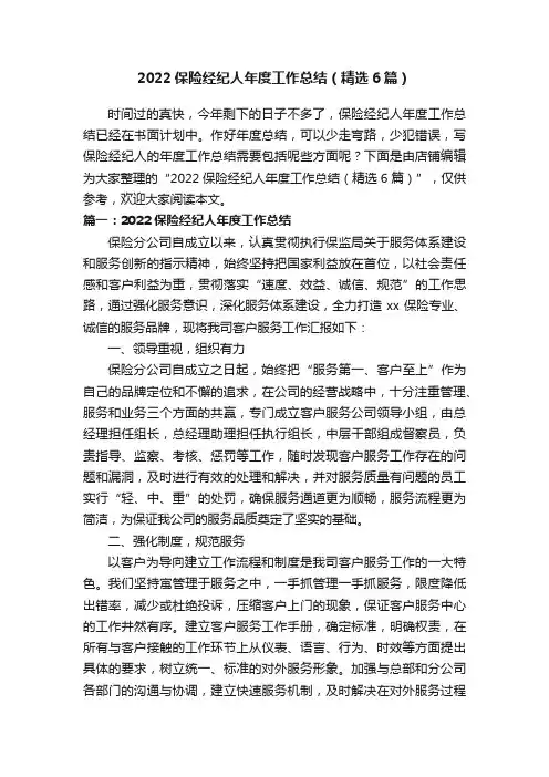 2022保险经纪人年度工作总结（精选6篇）