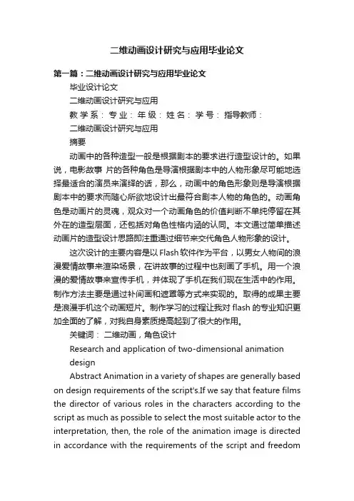 二维动画设计研究与应用毕业论文