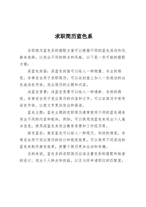 求职简历蓝色系
