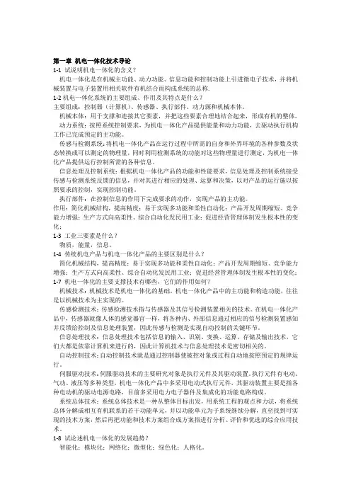 车辆机电一体化考试复习