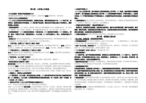 人教版思想品德八年级上册9.10课知识点总结