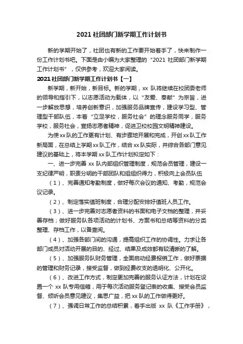 2021社团部门新学期工作计划书