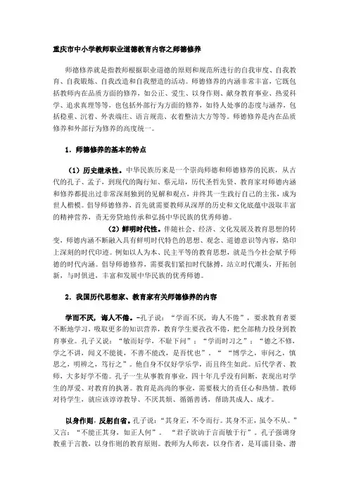 师德修养