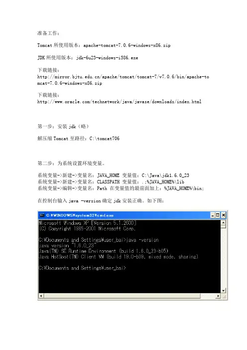 Tomcat7-安装配置