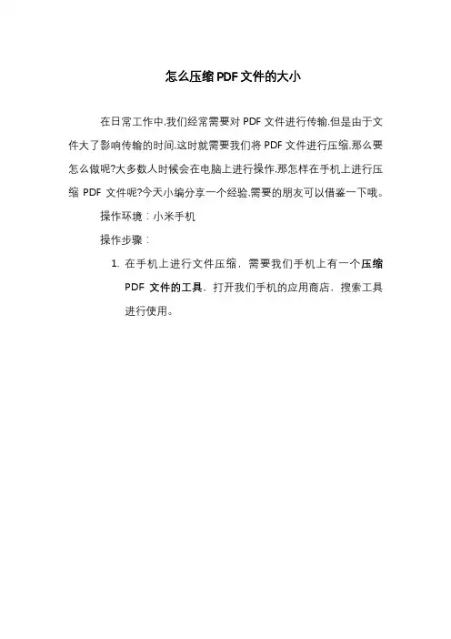 怎么压缩PDF文件的大小