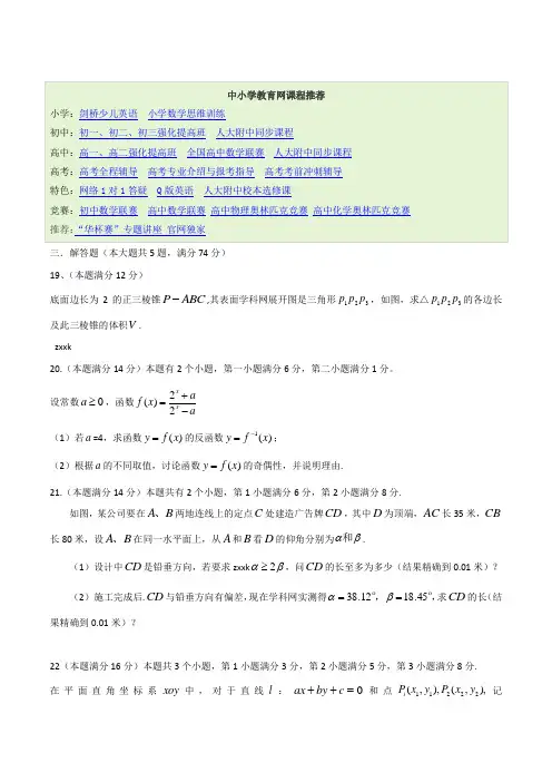 2014年高考试题：理科数学(上海卷)(高考试卷)