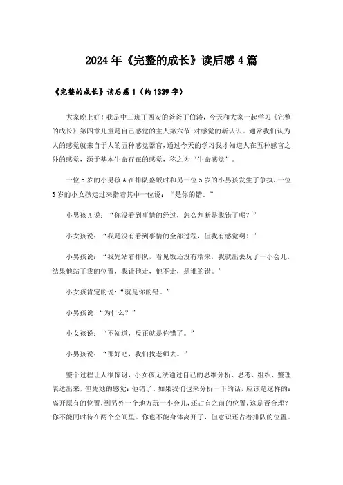 2024年《完整的成长》读后感4篇