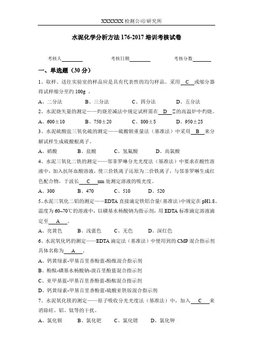 水泥化学分析方法-176培训考核试卷