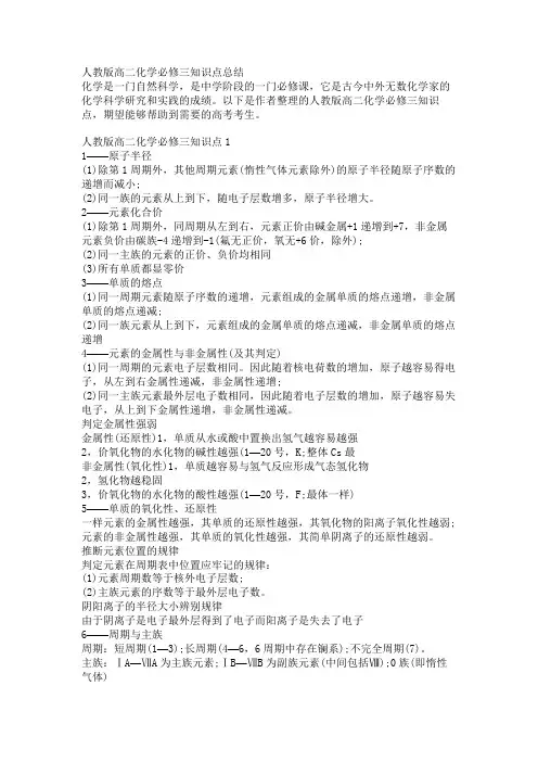 人教版高二化学必修三知识点总结