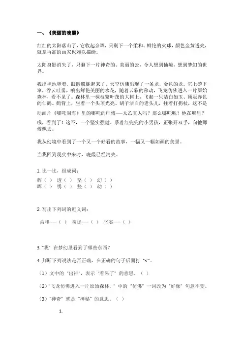 小学五年级上册语文课外阅读练习题及答案