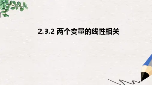 【数学】 2.3.2《两个变量的线性相关》课件(新人教B版必修3)