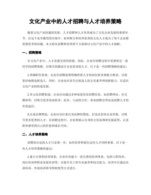 文化产业中的人才招聘与人才培养策略