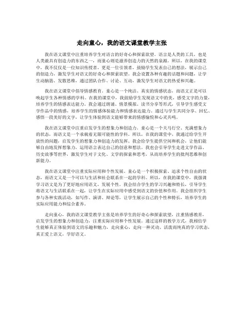 走向童心,我的语文课堂教学主张