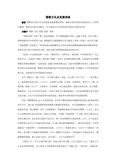 围棋文化论文