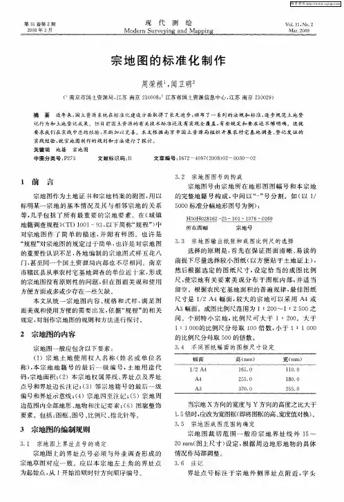 宗地图的标准化制作