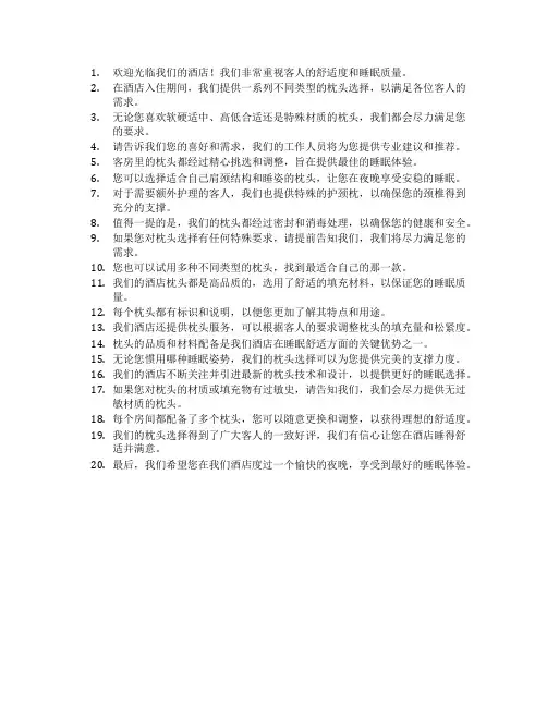 酒店枕头选择的话术