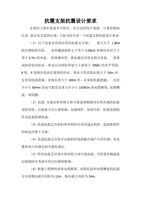 抗震支架
