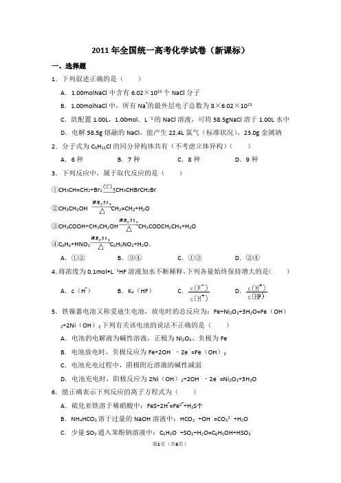 2011年全国统一高考化学试卷(全国一卷)