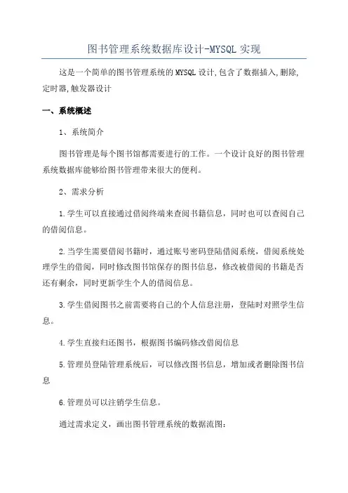 图书管理系统数据库设计-MYSQL实现