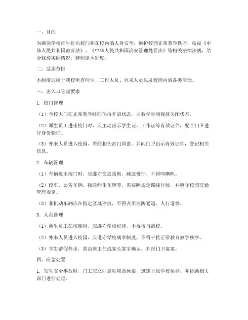 学校出入口管理制度