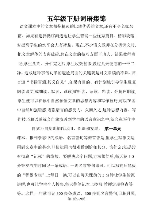 五年级下册语文素材词语集锦｜北师大版