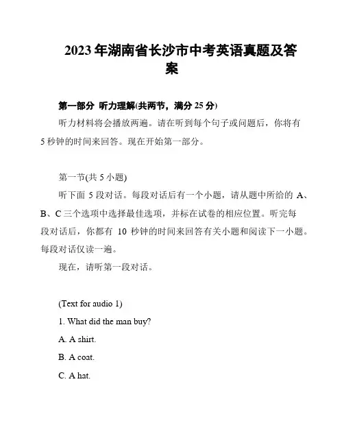 2023年湖南省长沙市中考英语真题及答案