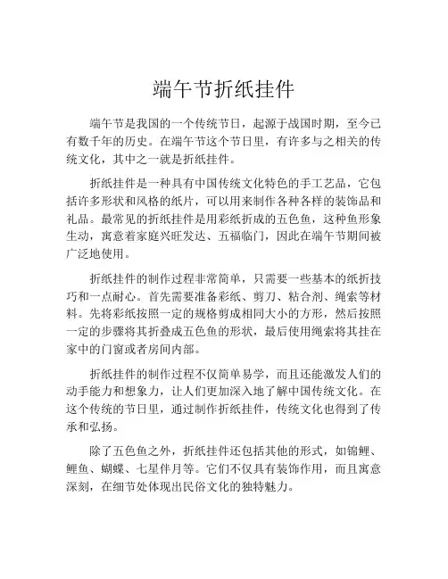 端午节折纸挂件