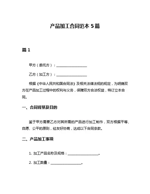 产品加工合同范本5篇