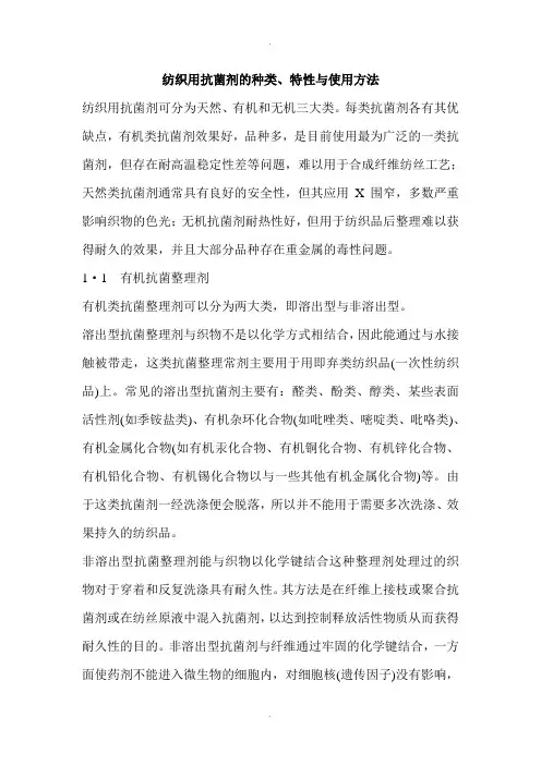 纺织品用抗菌剂的种类特性及使用方法