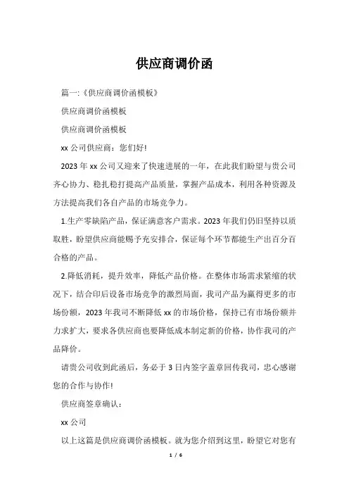 供应商调价函