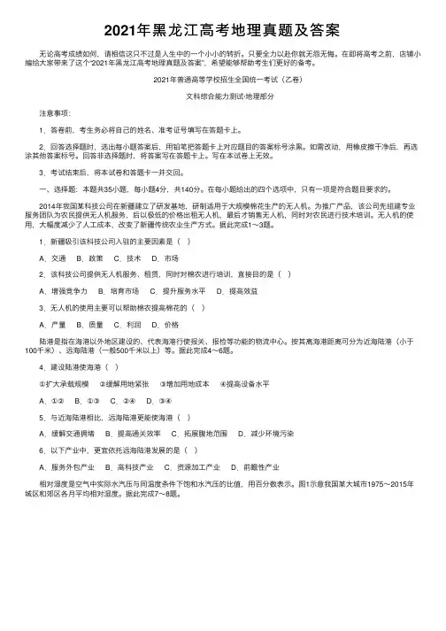 2021年黑龙江高考地理真题及答案