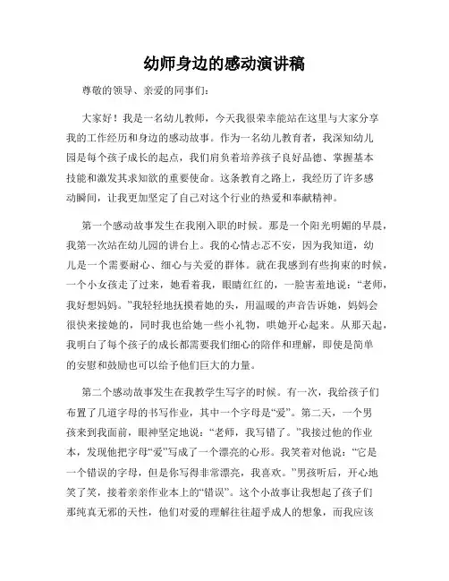 幼师身边的感动演讲稿