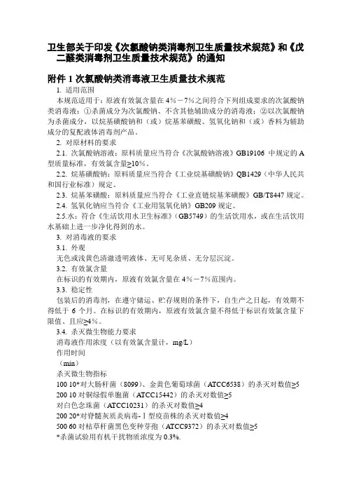 戊二醛和“84”消毒液说明