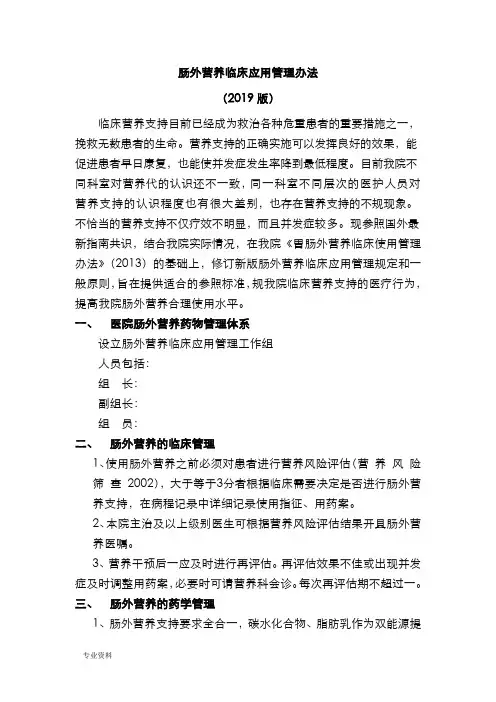 肠外营养临床应用管理办法(2019版)