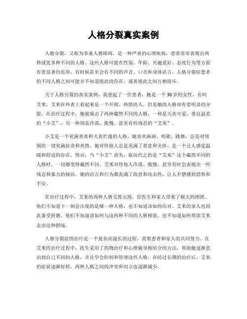 人格分裂真实案例