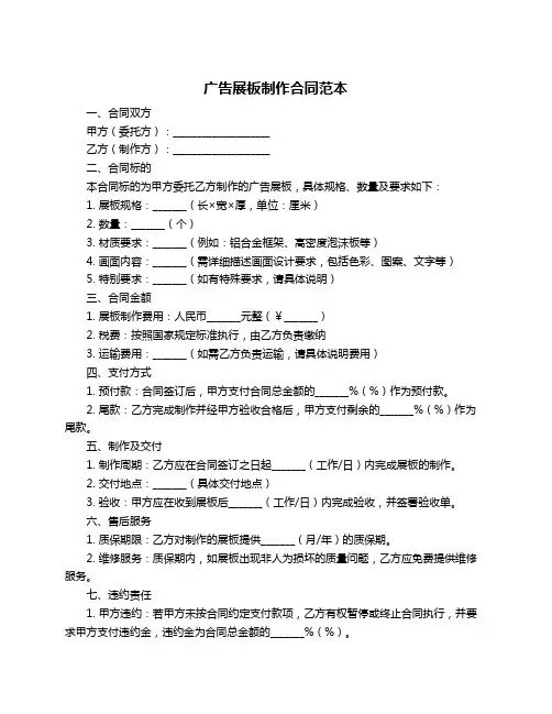 广告展板制作合同范本
